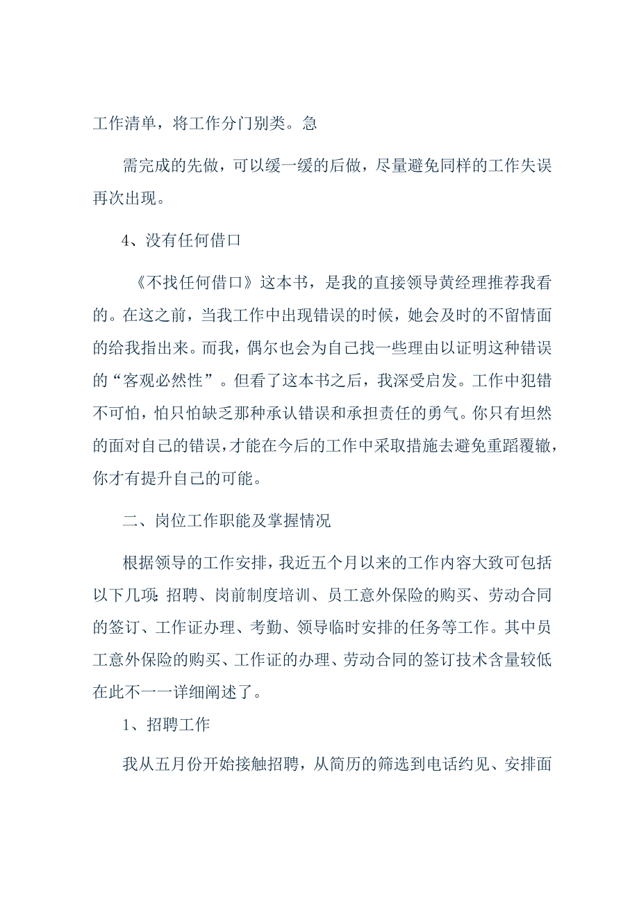 试用期个人工作总结投稿3篇.docx_第3页