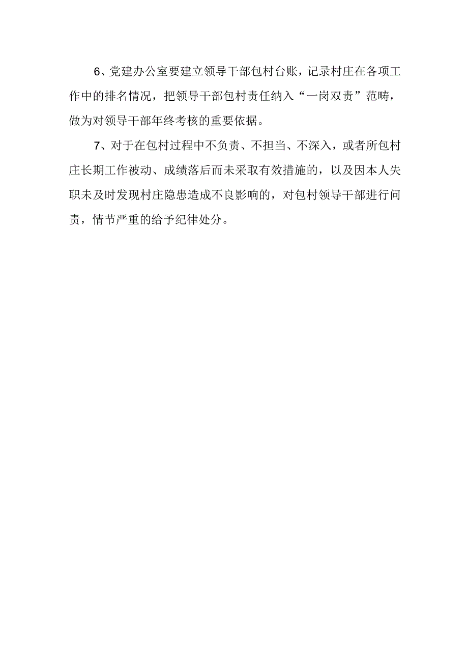 街道领导干部包村制度.docx_第2页