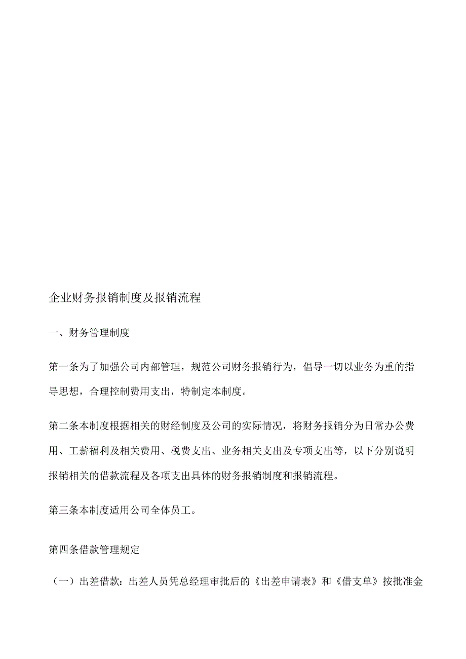 财务报销制度和流程.docx_第1页