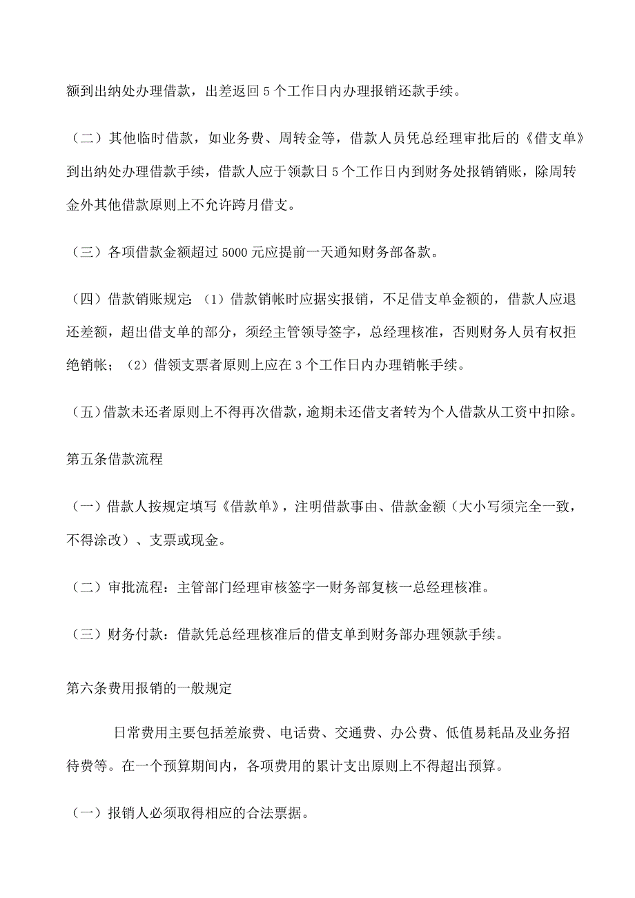 财务报销制度和流程.docx_第2页