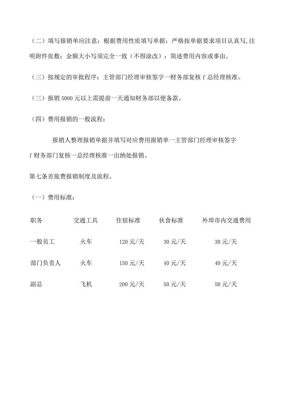 财务报销制度和流程.docx_第3页