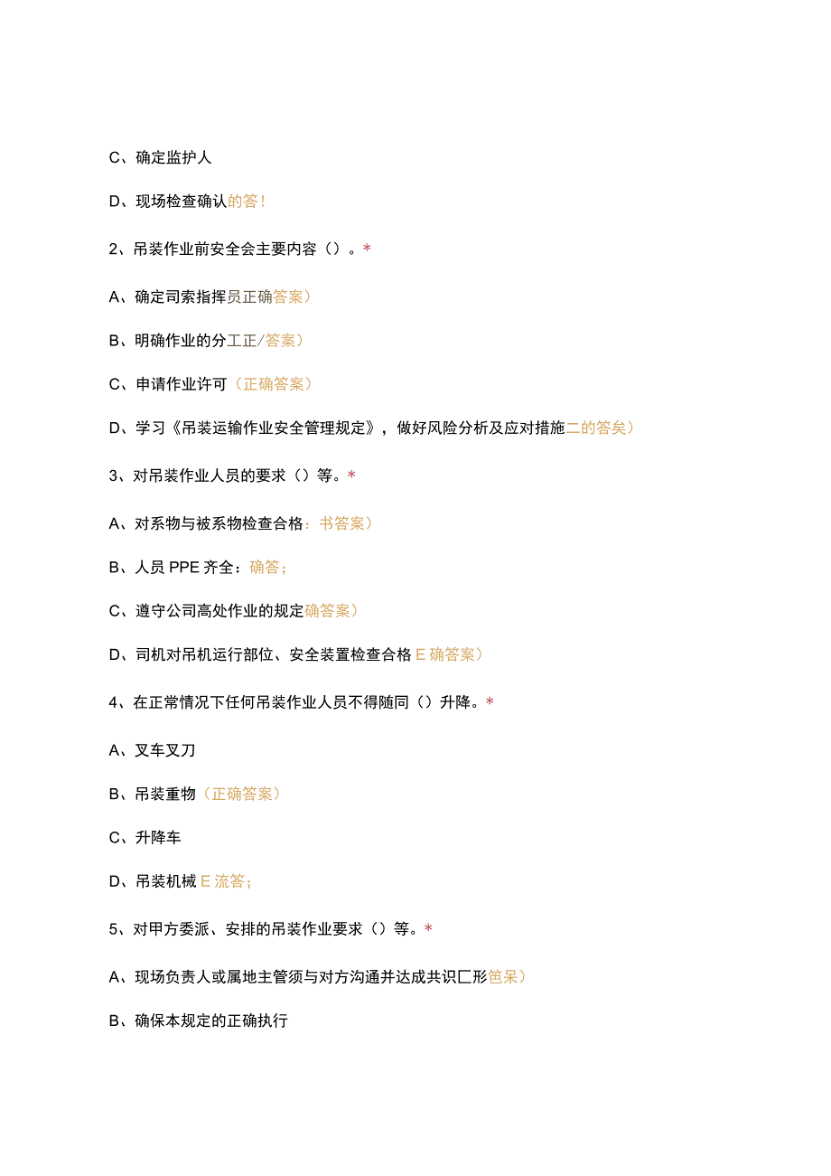 设备吊装运输安全管理规定考试题.docx_第3页