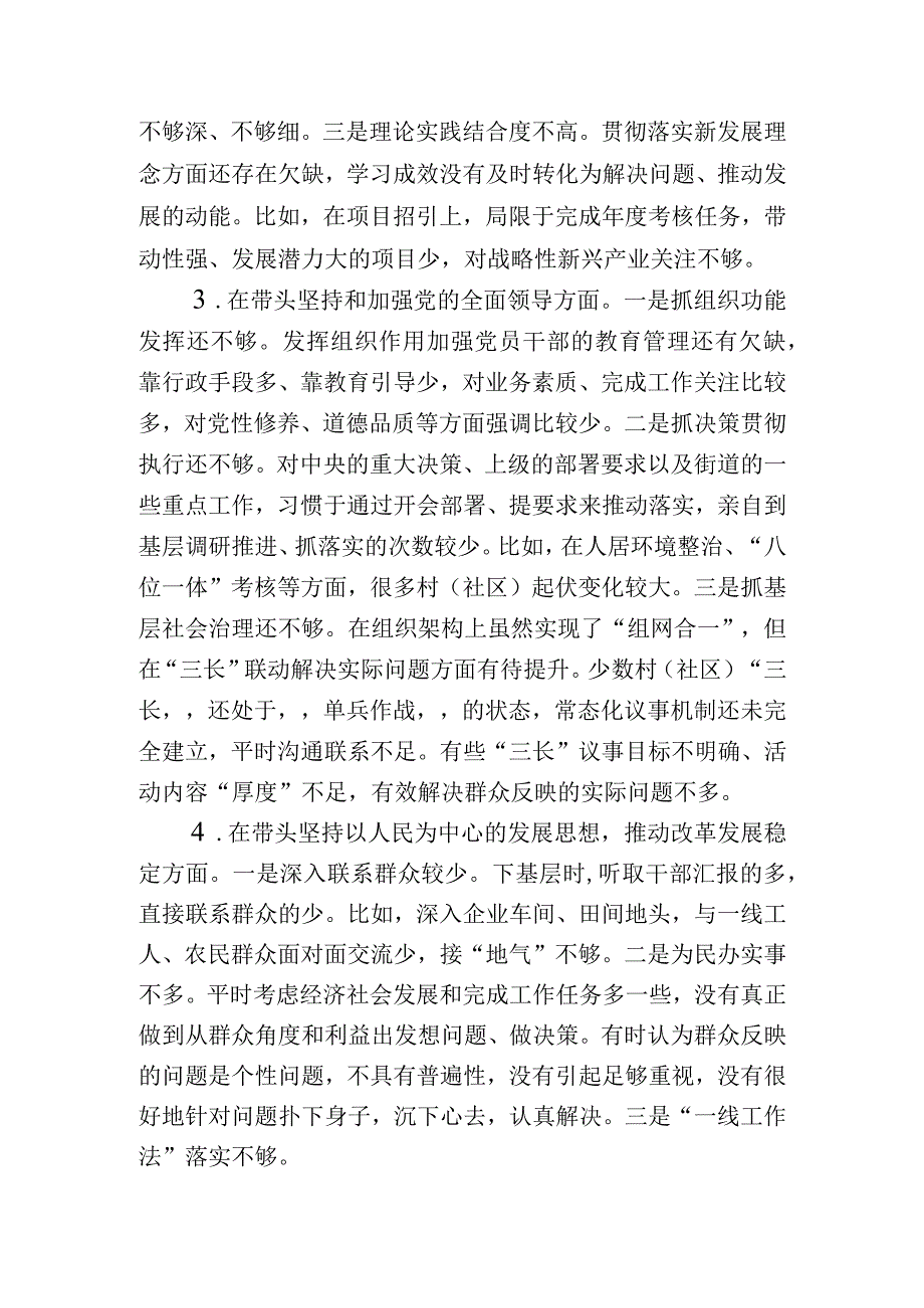 街道党工委书记2023年度民主生活会对照检查材料_001.docx_第2页