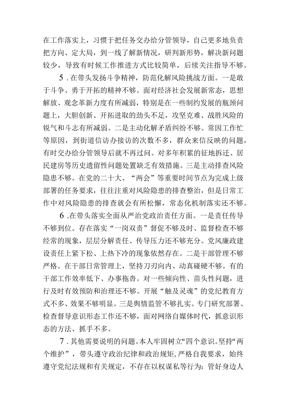 街道党工委书记2023年度民主生活会对照检查材料_001.docx_第3页