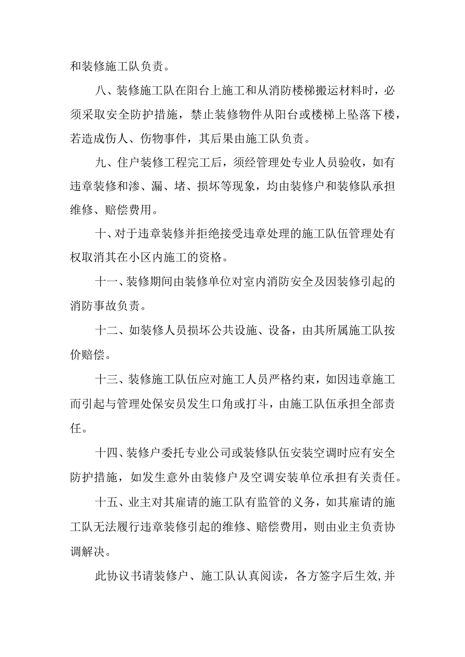 装修施工安全责任书范文7篇.docx_第2页