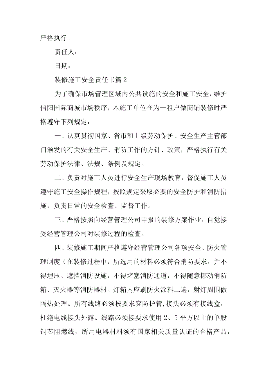 装修施工安全责任书范文7篇.docx_第3页