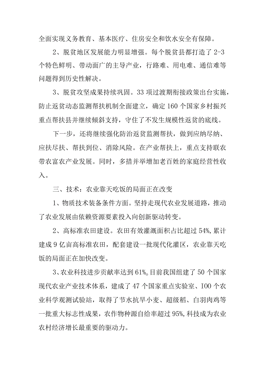 过去十年来我国农业领域的巨大变化.docx_第2页