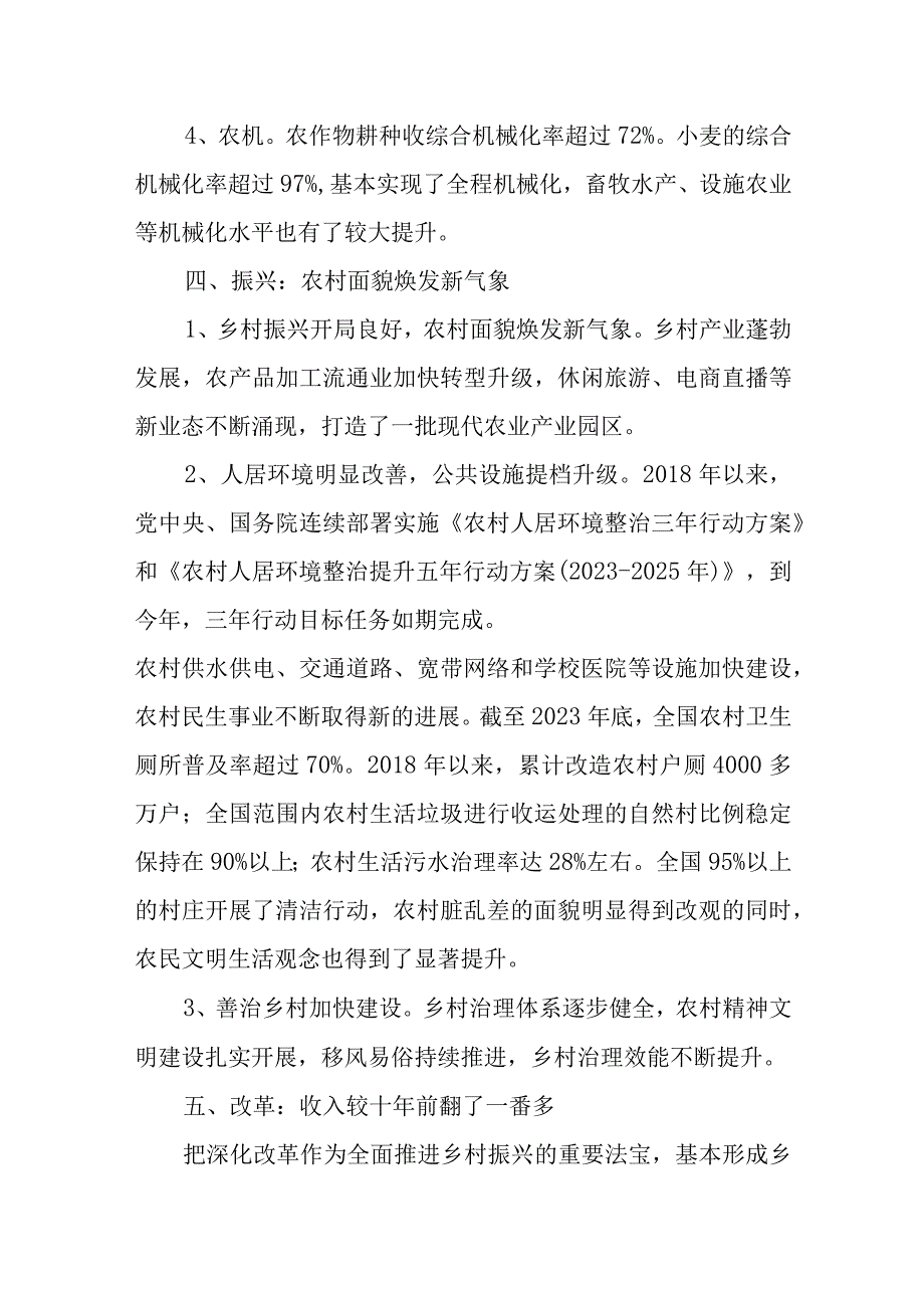 过去十年来我国农业领域的巨大变化.docx_第3页