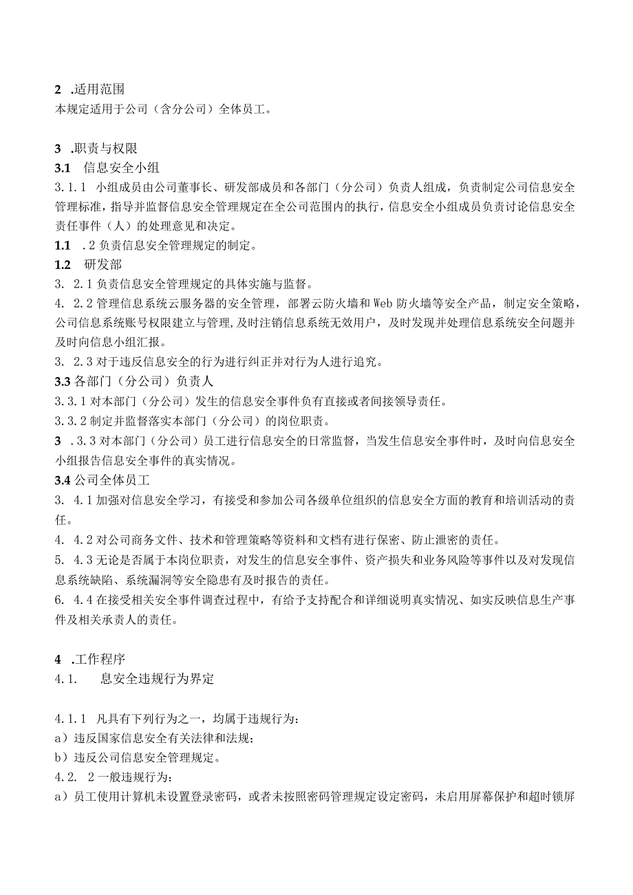 进出口企业信息安全责任追究管理规定AEO认证文件.docx_第2页