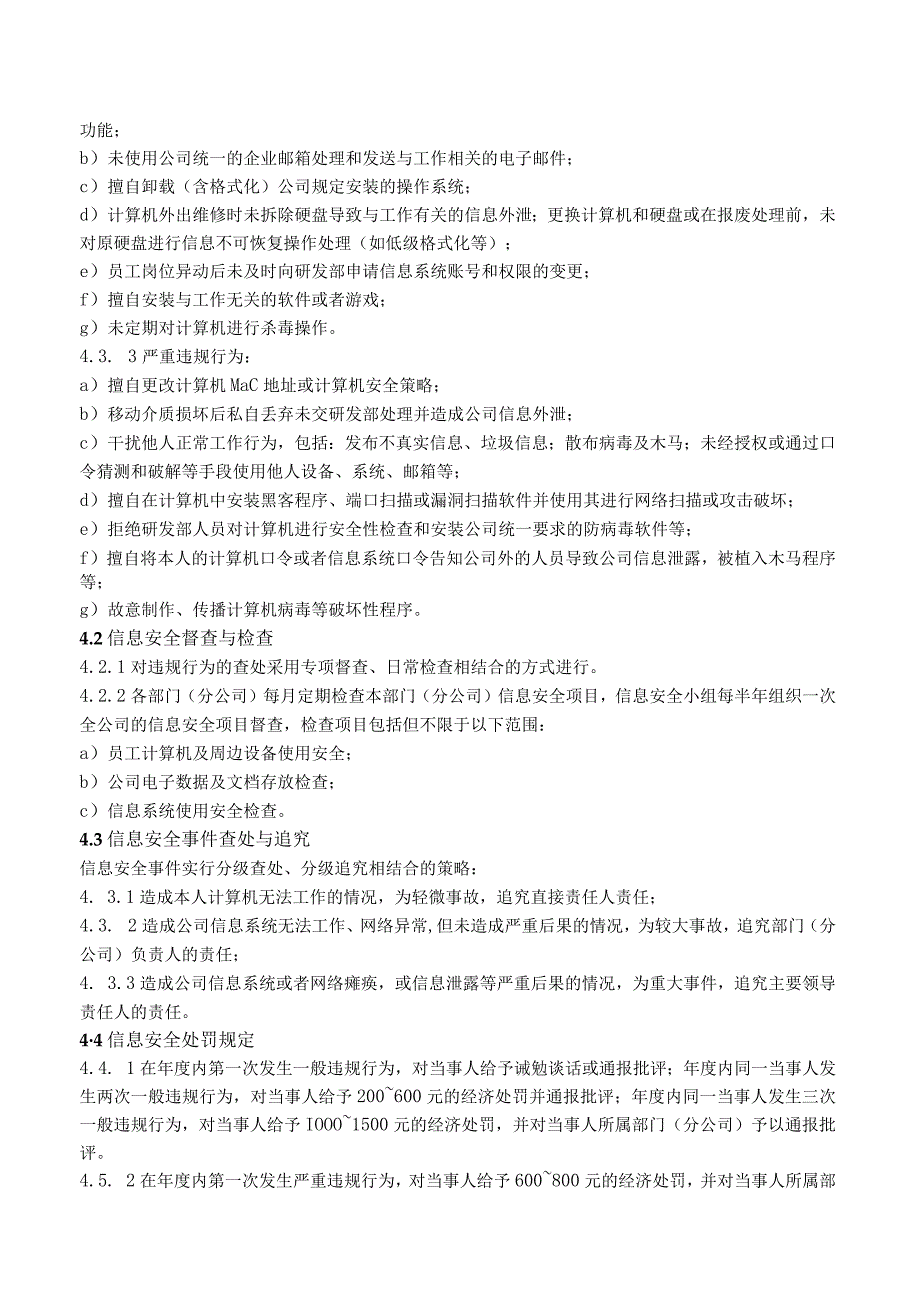 进出口企业信息安全责任追究管理规定AEO认证文件.docx_第3页