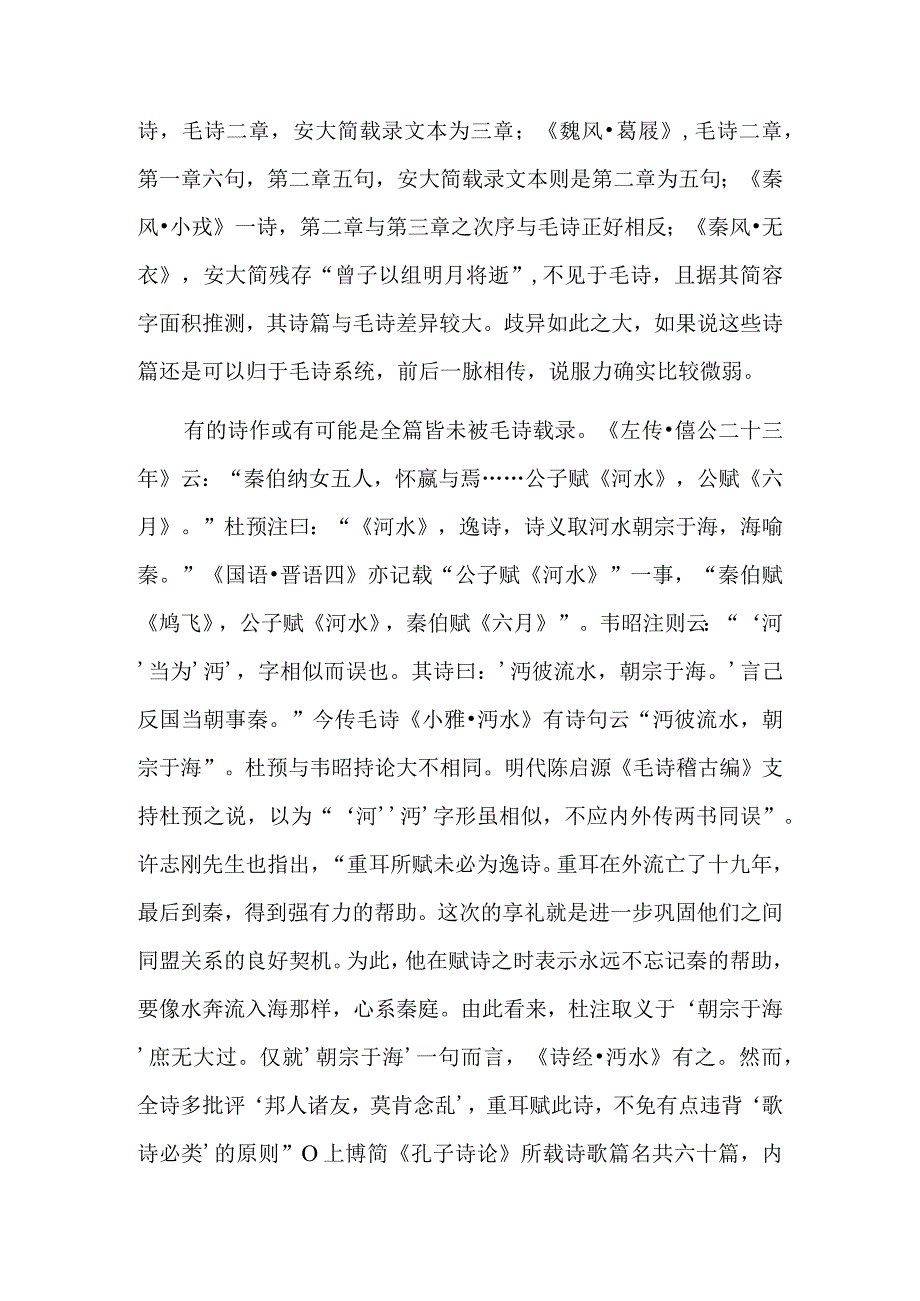 诗经先秦多次辑集说.docx_第3页