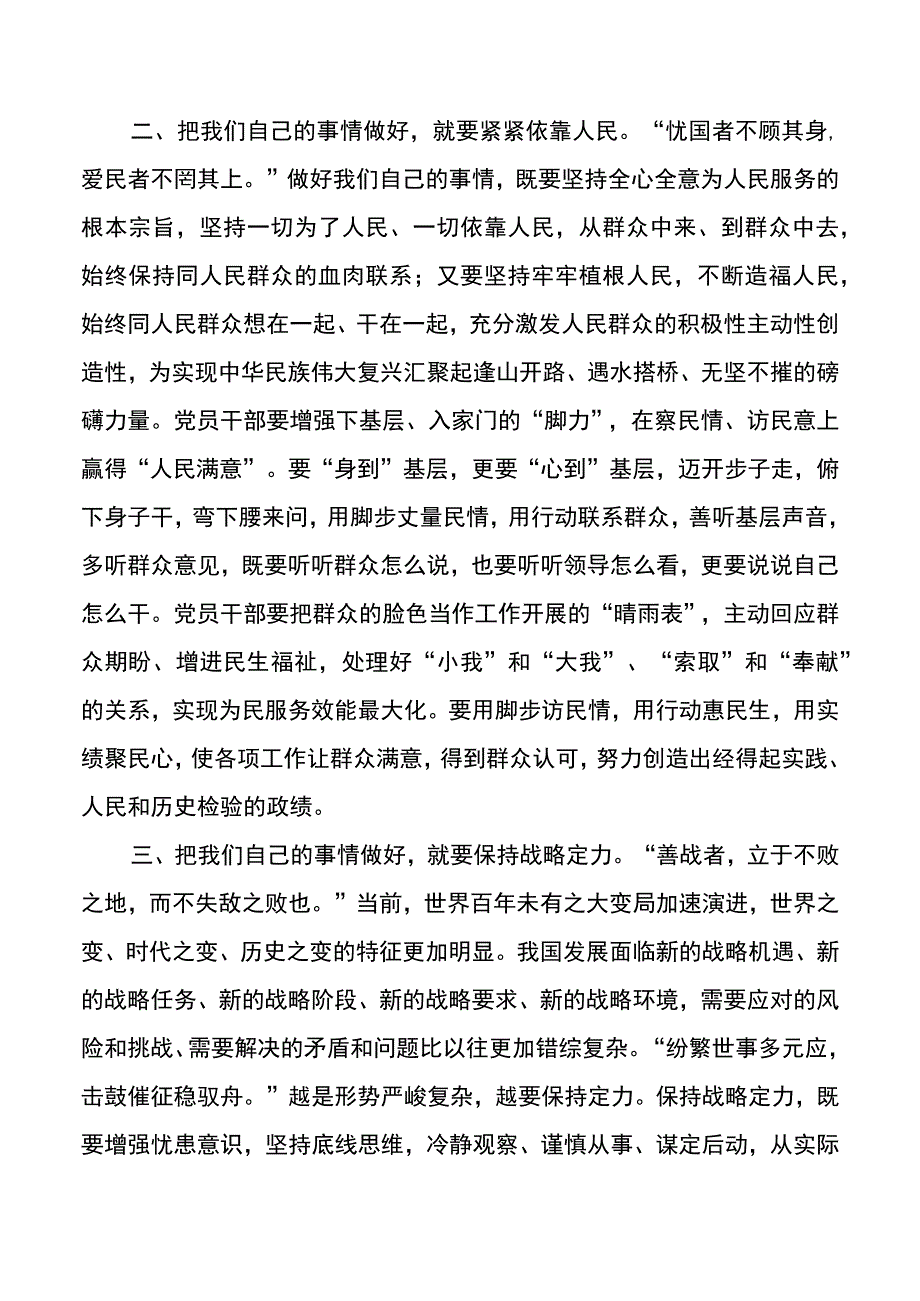 要始终把我们自己的事做好.docx_第2页