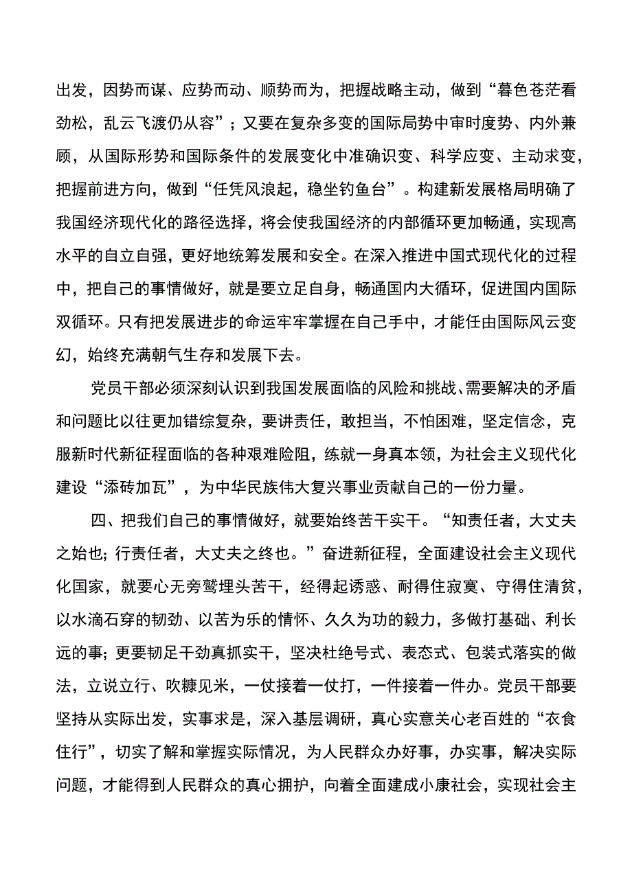 要始终把我们自己的事做好.docx_第3页