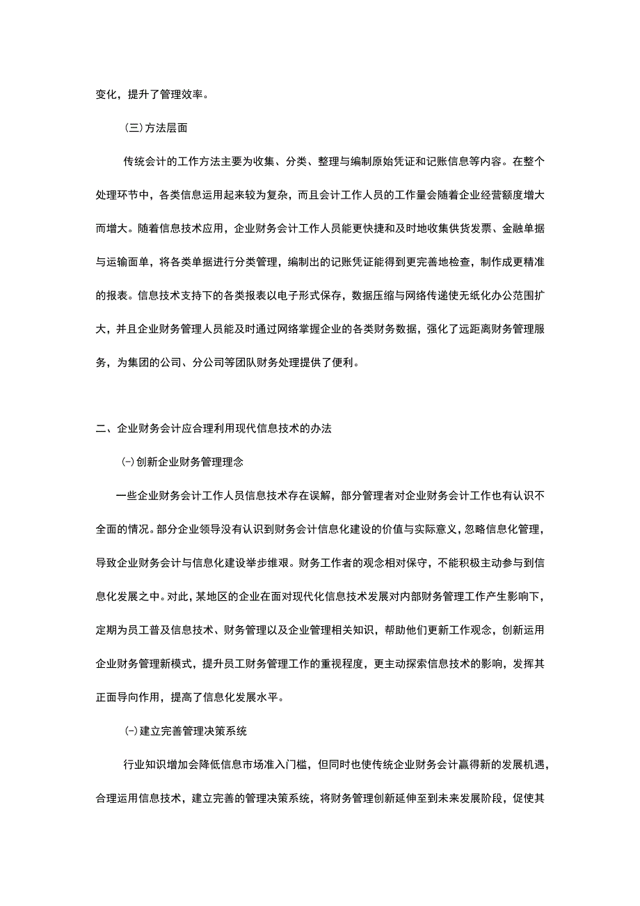 试析信息技术对会计影响的现状和对策.docx_第2页