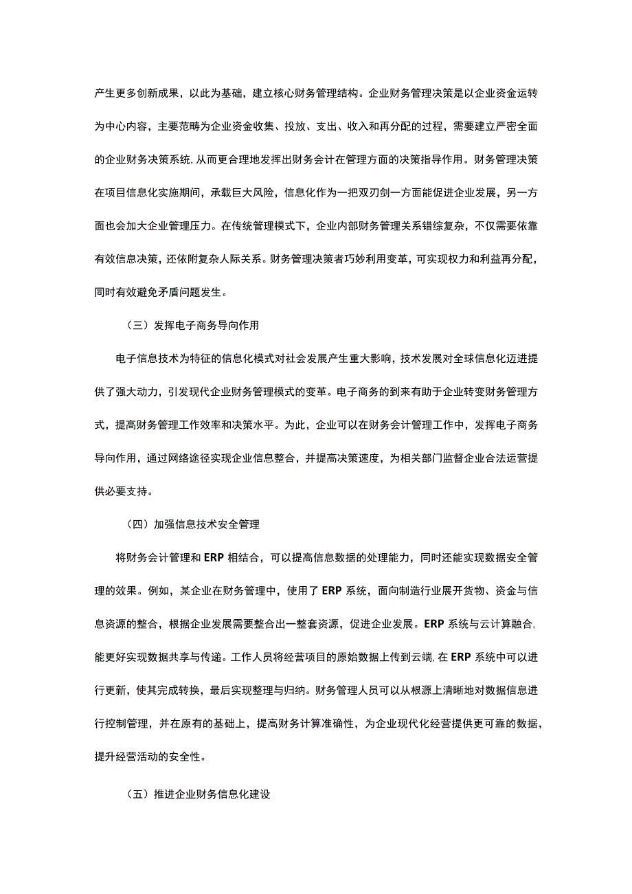 试析信息技术对会计影响的现状和对策.docx_第3页