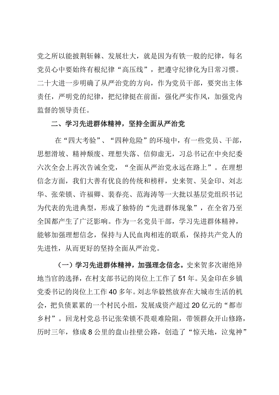 财政局关于学习党的二十大精神的心得体会.docx_第3页