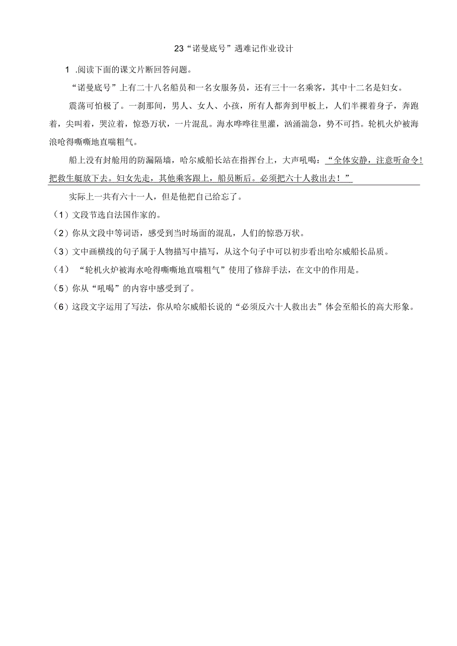 诺曼底号遇难记作业设计.docx_第1页