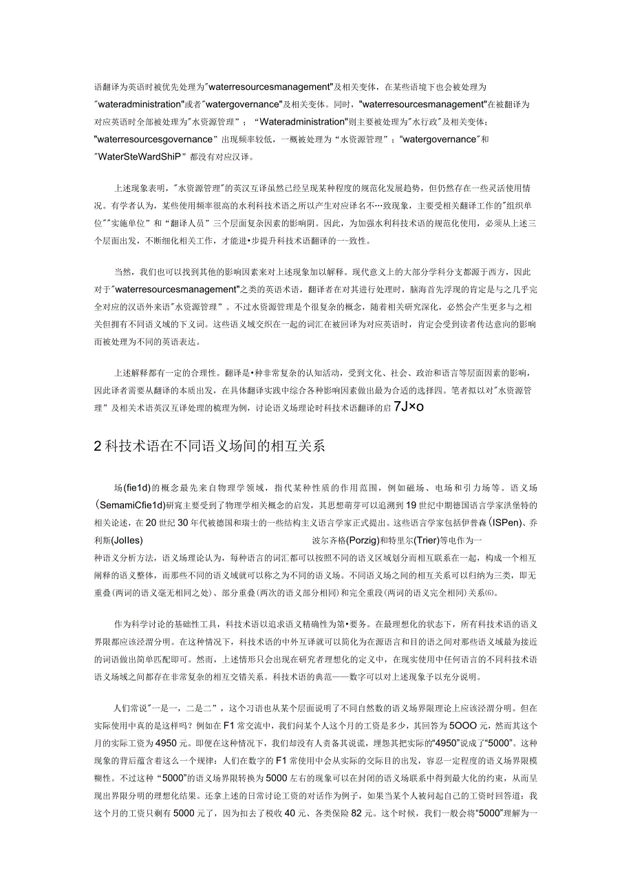 语义场理论对科技术语翻译的启示从——水资源管理一词的英汉互译谈起.docx_第2页