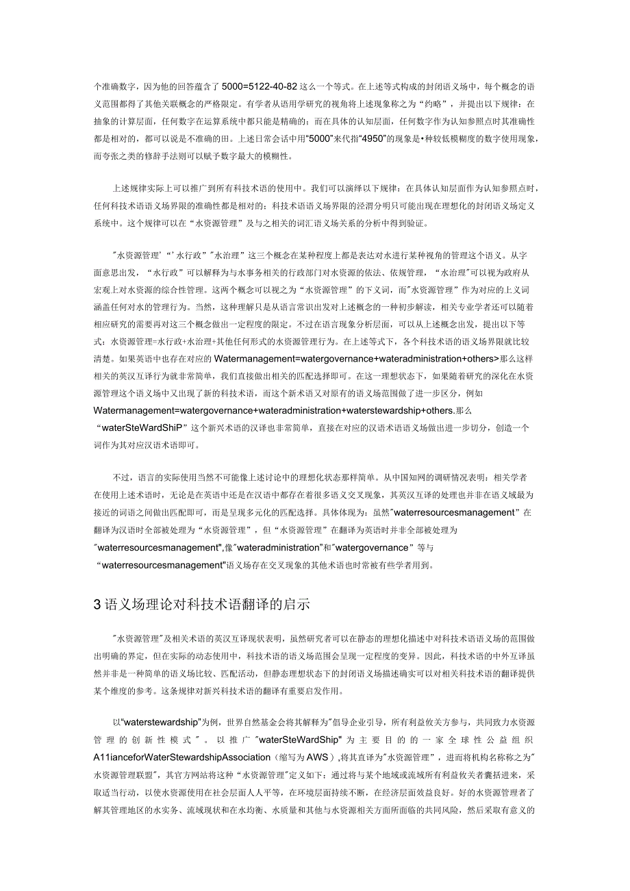 语义场理论对科技术语翻译的启示从——水资源管理一词的英汉互译谈起.docx_第3页