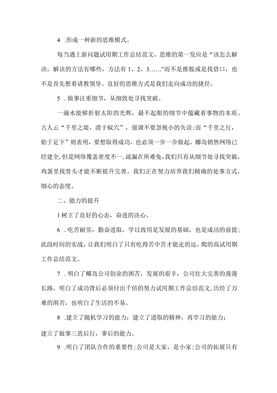 试用期转正述职报告汇总.docx_第2页