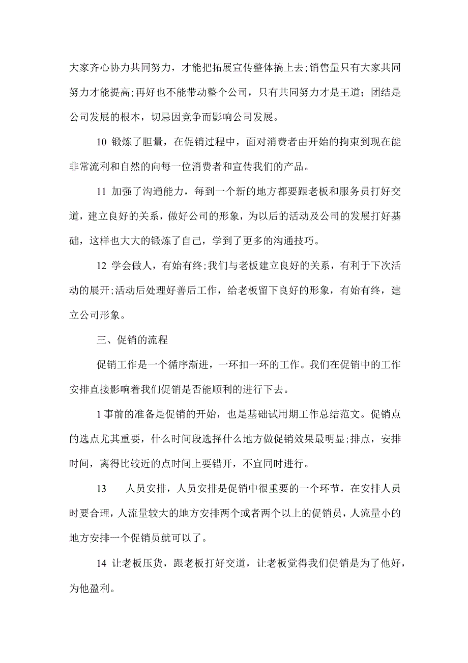 试用期转正述职报告汇总.docx_第3页