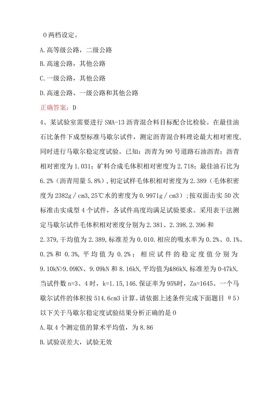 试验检测师之道路工程试题附答案最新版(1).docx_第2页