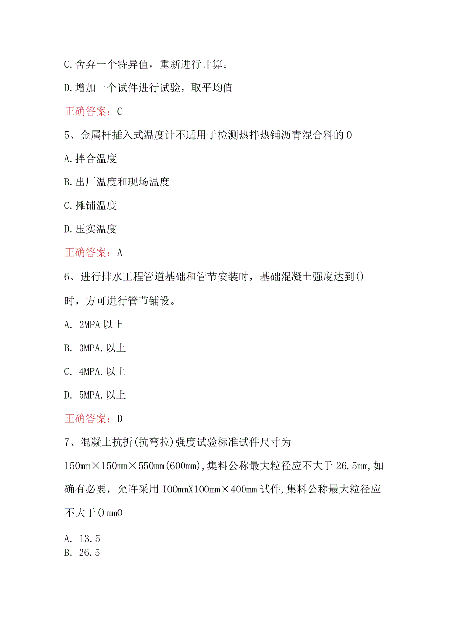 试验检测师之道路工程试题附答案最新版(1).docx_第3页