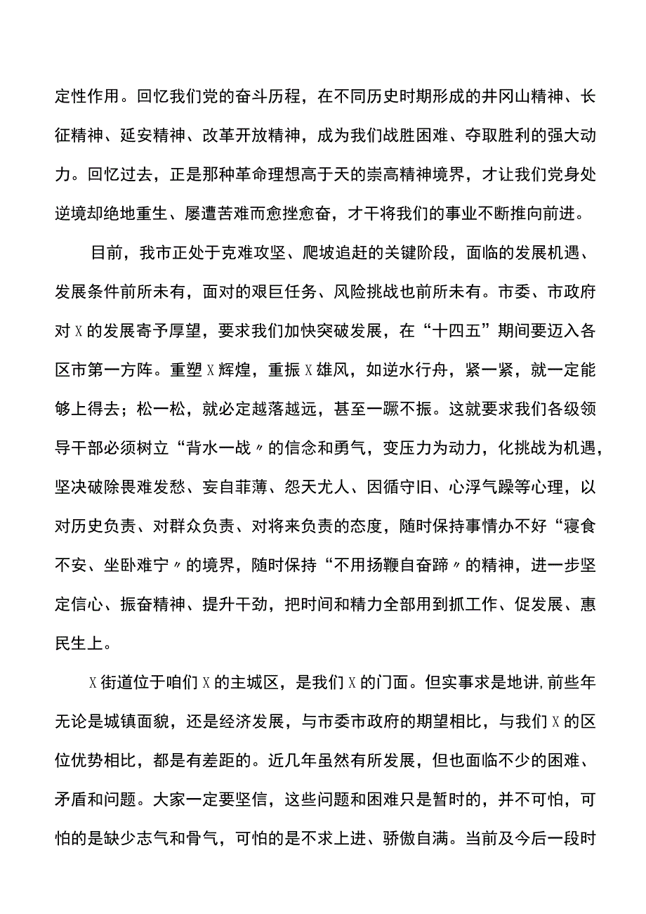 街道党课奋斗团结实干勤学廉洁务实担当作为廉政给街道基层上党课讲稿范文.docx_第2页