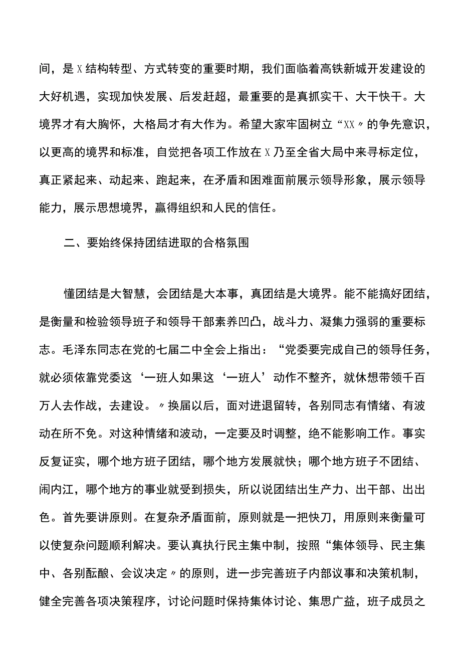 街道党课奋斗团结实干勤学廉洁务实担当作为廉政给街道基层上党课讲稿范文.docx_第3页