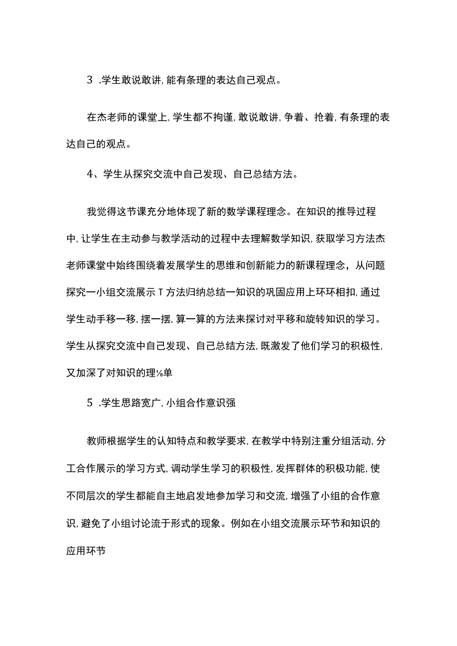 观课报告听课体会.docx_第2页