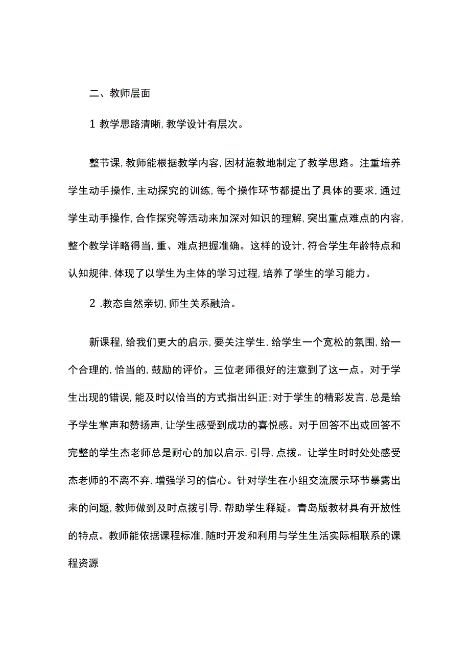 观课报告听课体会.docx_第3页