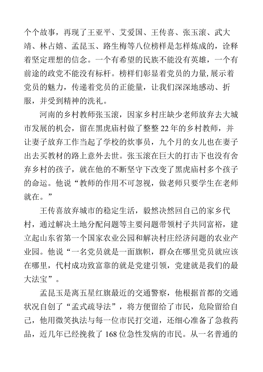 观看榜样7节目心得体会观后感学习研讨发言材料2篇_002.docx_第3页