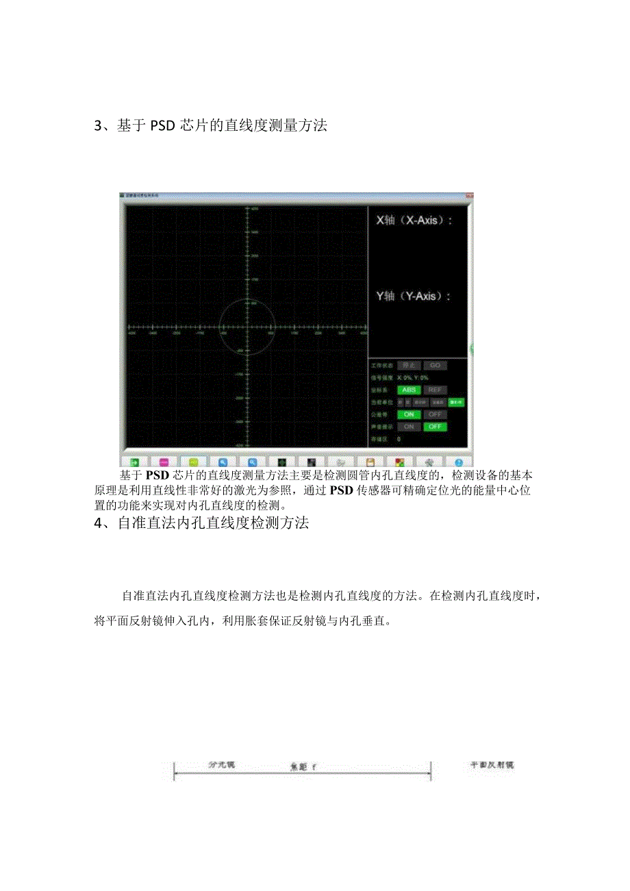 这八种直线度检测方法总有一个适合你作者_蓝鹏测控.docx_第3页