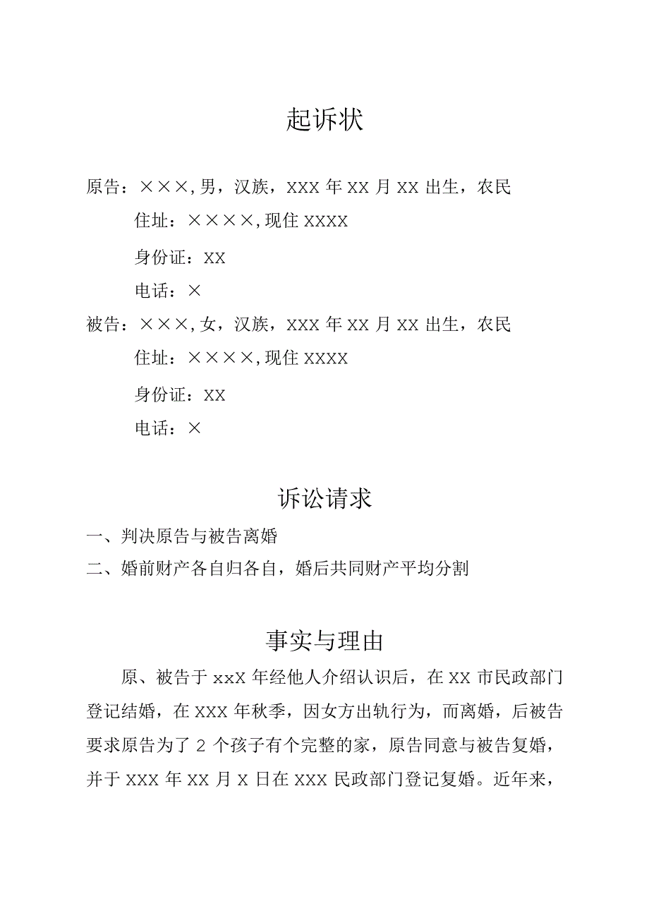 起诉状_002.docx_第1页