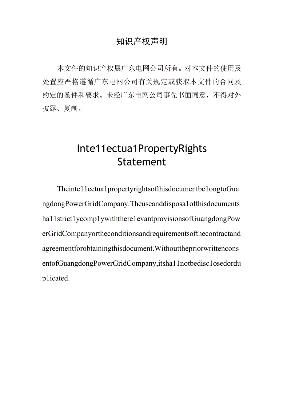 输电线路温度在线监测装置技术规范书专用部分).docx_第2页