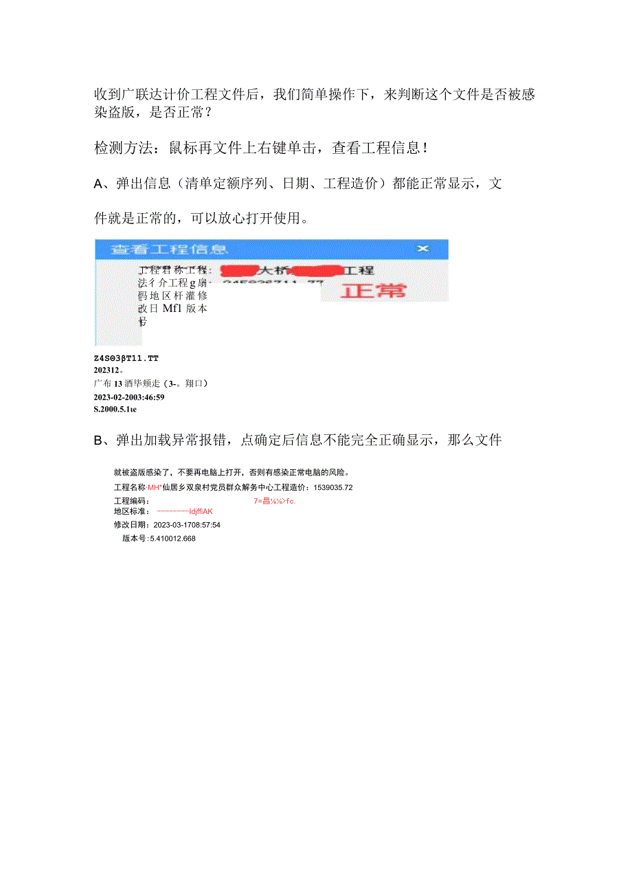 计价文件是否被锁判断方法.docx_第1页