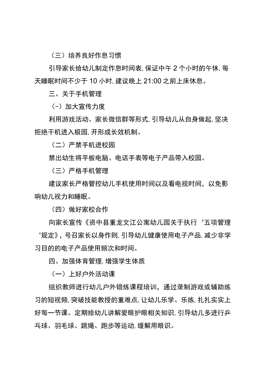 贝贝幼儿园落实五项管理规定工作方案实施.docx_第2页