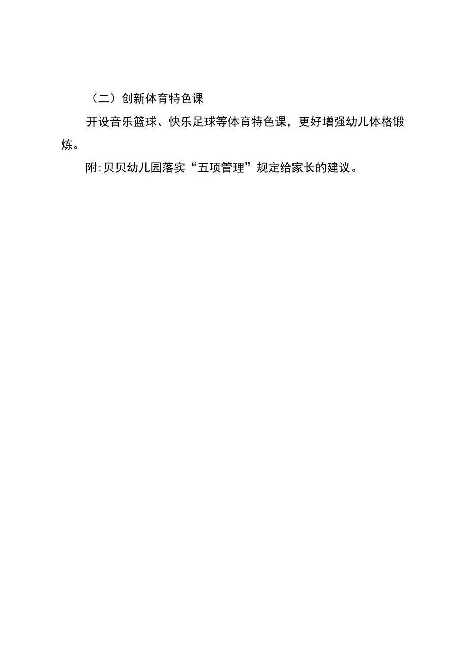 贝贝幼儿园落实五项管理规定工作方案实施.docx_第3页