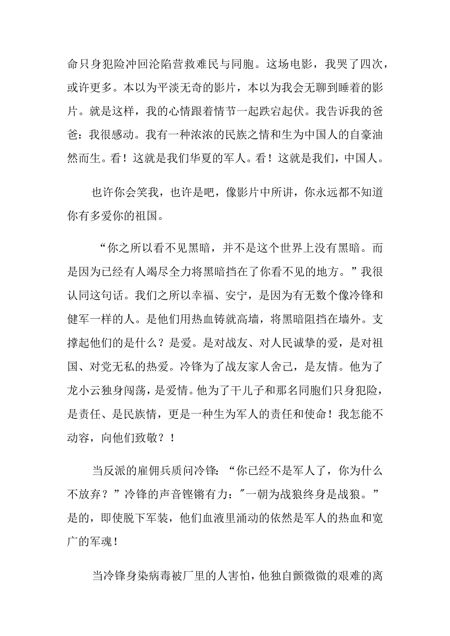 观看战狼2心得体会七篇.docx_第2页