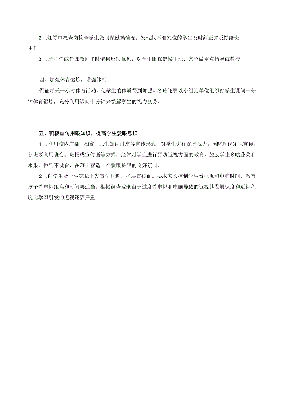 近视防控宣传教育月活动总结.docx_第1页