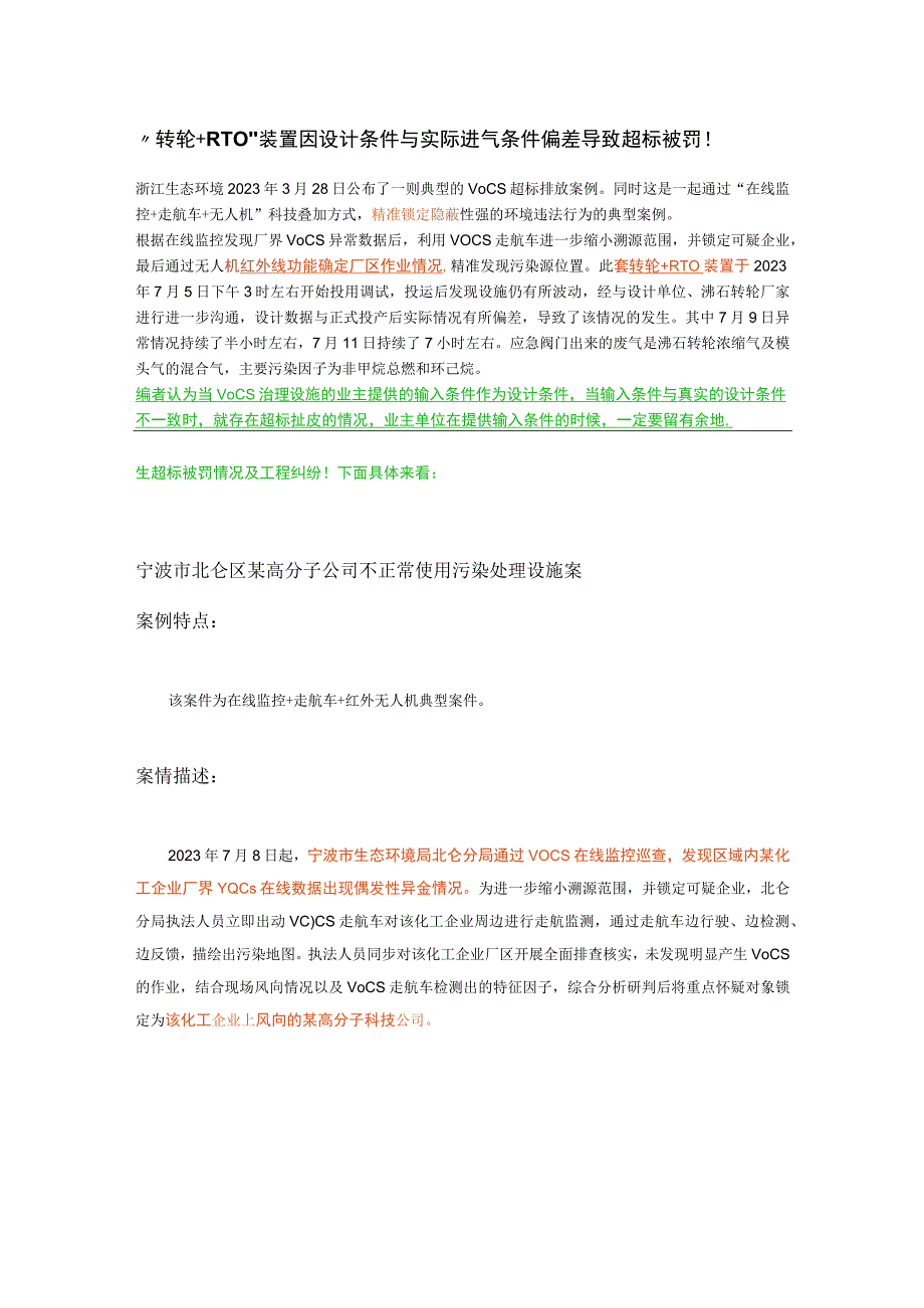 转轮+RTO装置因设计条件与实际进气条件偏差导致超标被罚！.docx_第1页