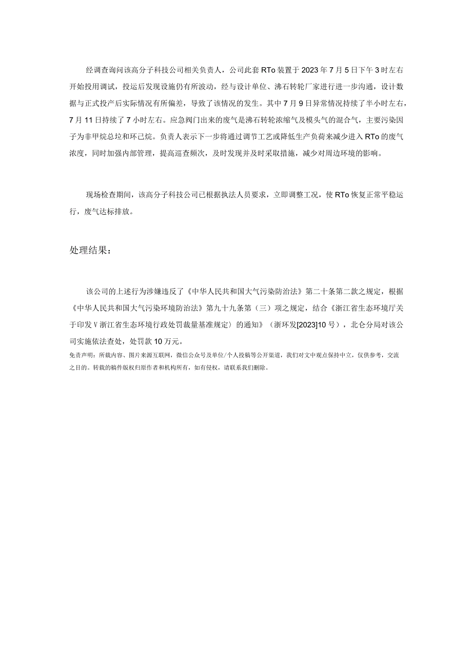 转轮+RTO装置因设计条件与实际进气条件偏差导致超标被罚！.docx_第3页