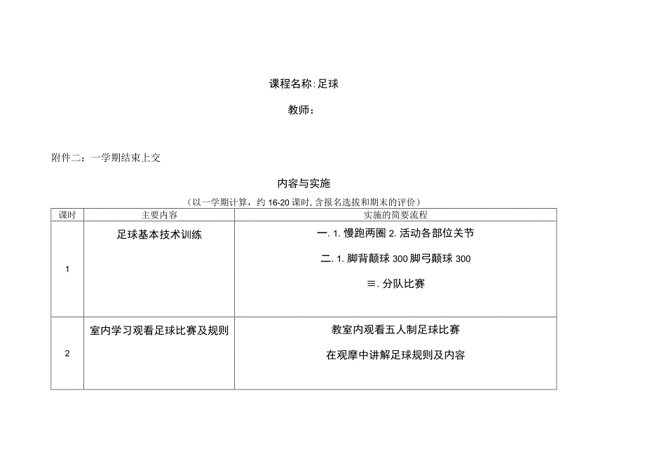 足球社团课程设计.docx_第1页