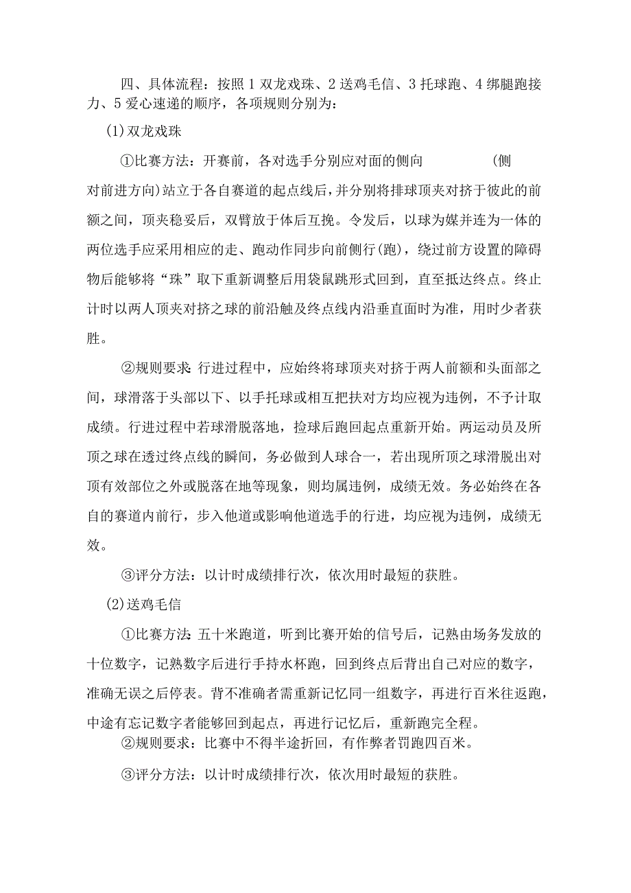 趣味运动会策划书(6篇).docx_第2页