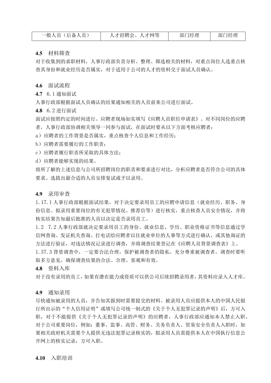 进出口企业招聘录用辞退管理制度AEO认证文件.docx_第3页