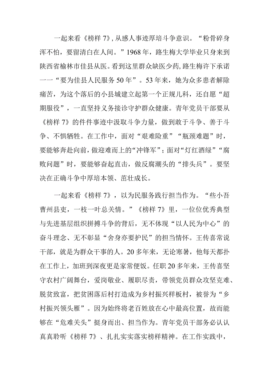 观看榜样7感悟：从榜样身上汲取奋进力量.docx_第2页