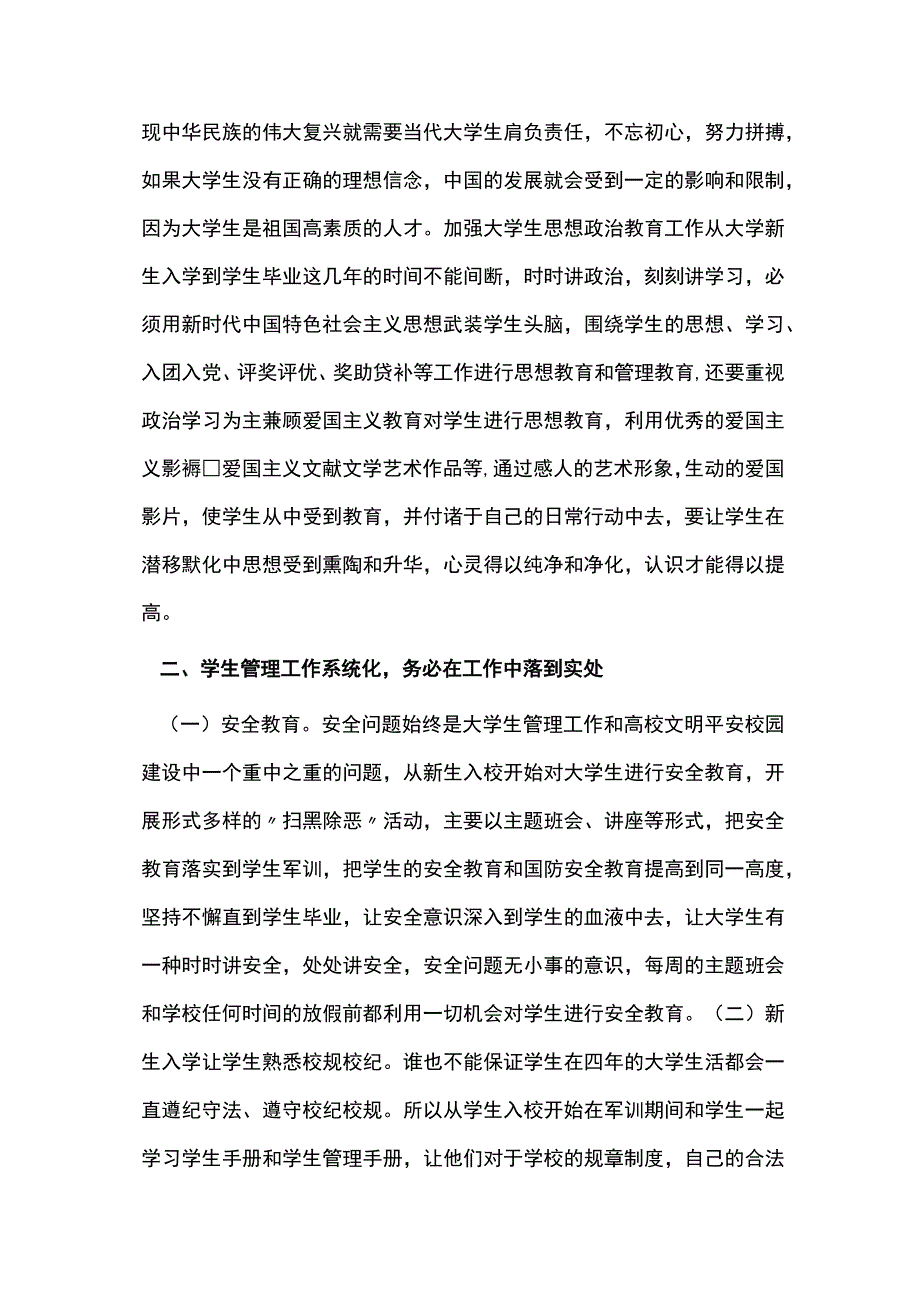 辅导员学生管理工作的探索与实践.docx_第2页