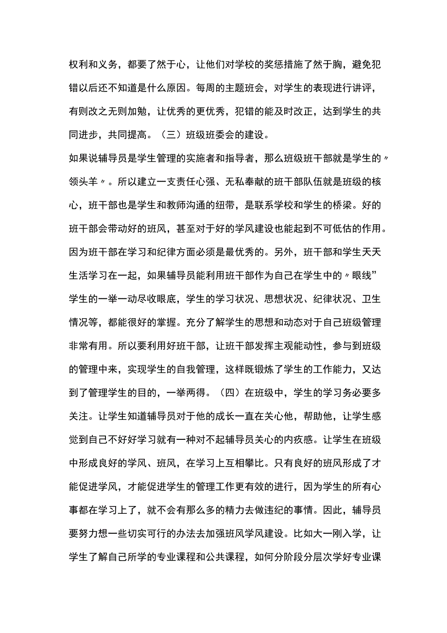 辅导员学生管理工作的探索与实践.docx_第3页