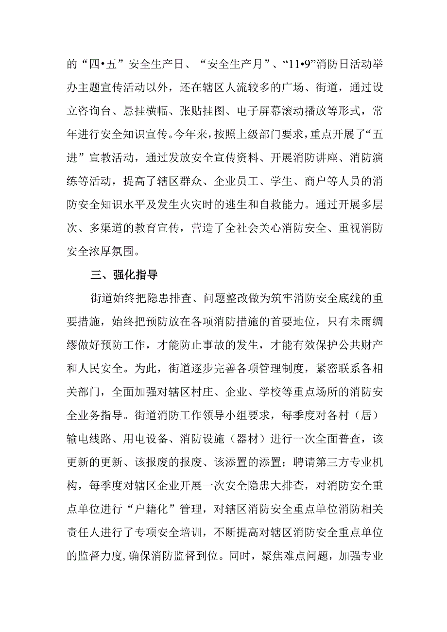 街道消防安全工作事迹.docx_第2页