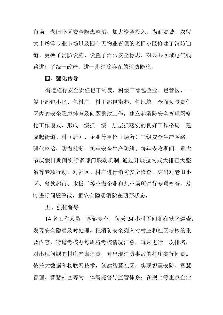 街道消防安全工作事迹.docx_第3页